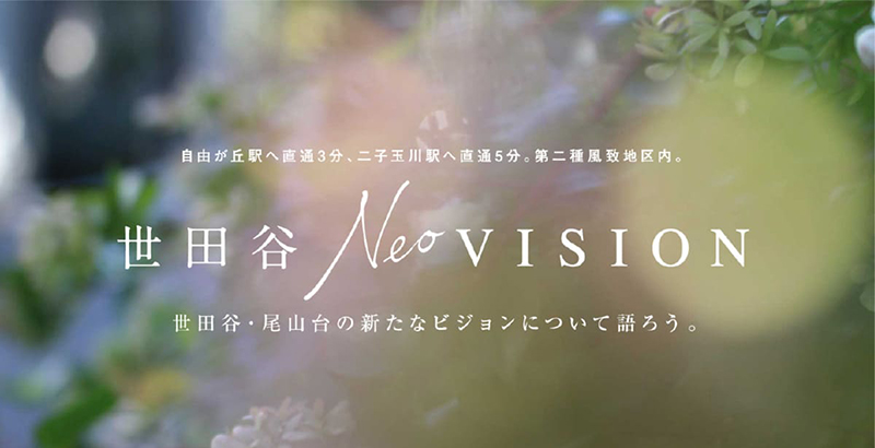 シンビエンス世田谷尾山台